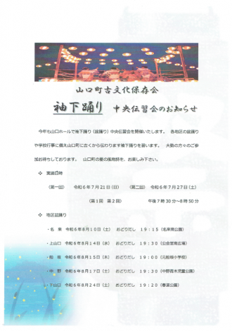 袖下踊り中央伝習会【2024年7月21日・27日開催】