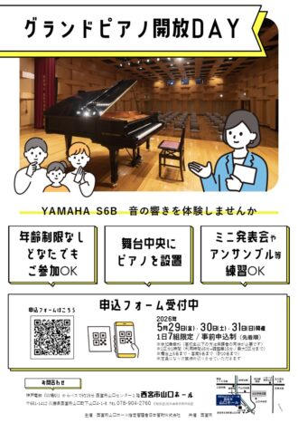 グランドピアノ開放ＤＡＹ【2026年5月29日・30日・31日開催】