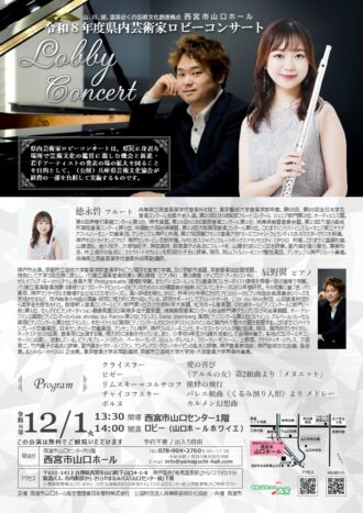 令和8年度県内芸術家ロビーコンサート【2026年12月1日開催】